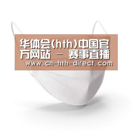 活性炭一次性口罩