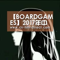 【BOARDGAMES】2017年中国木材进口及中非木材贸易