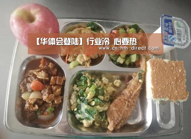 【华体会登陆】行业冷 心要热