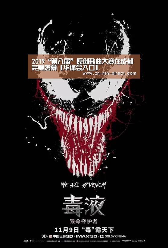 2019“第八届”原创歌曲大赛在成都完美落幕【华体会入口】
