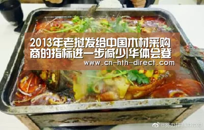 2013年老挝发给中国木材采购商的指标进一步减少|华体会登陆(图3) 华体会登陆
