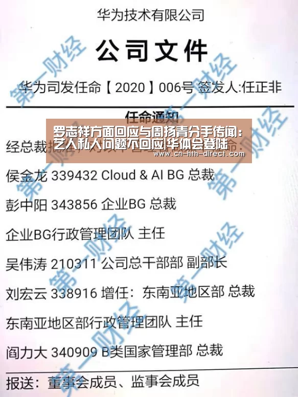 罗志祥方面回应与周扬青分手传闻：艺人私人问题不回应|华体会登陆