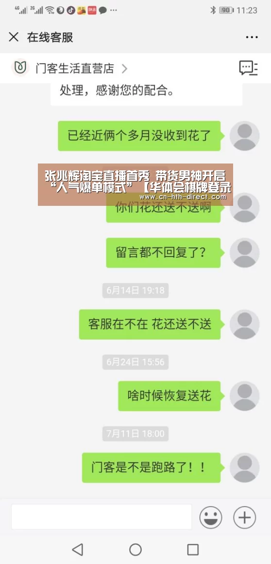 张兆辉淘宝直播首秀 带货男神开启“人气爆单模式”【华体会棋牌登录】