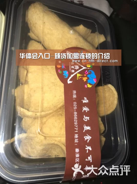 华体会入口-臻货加盟连锁的介绍