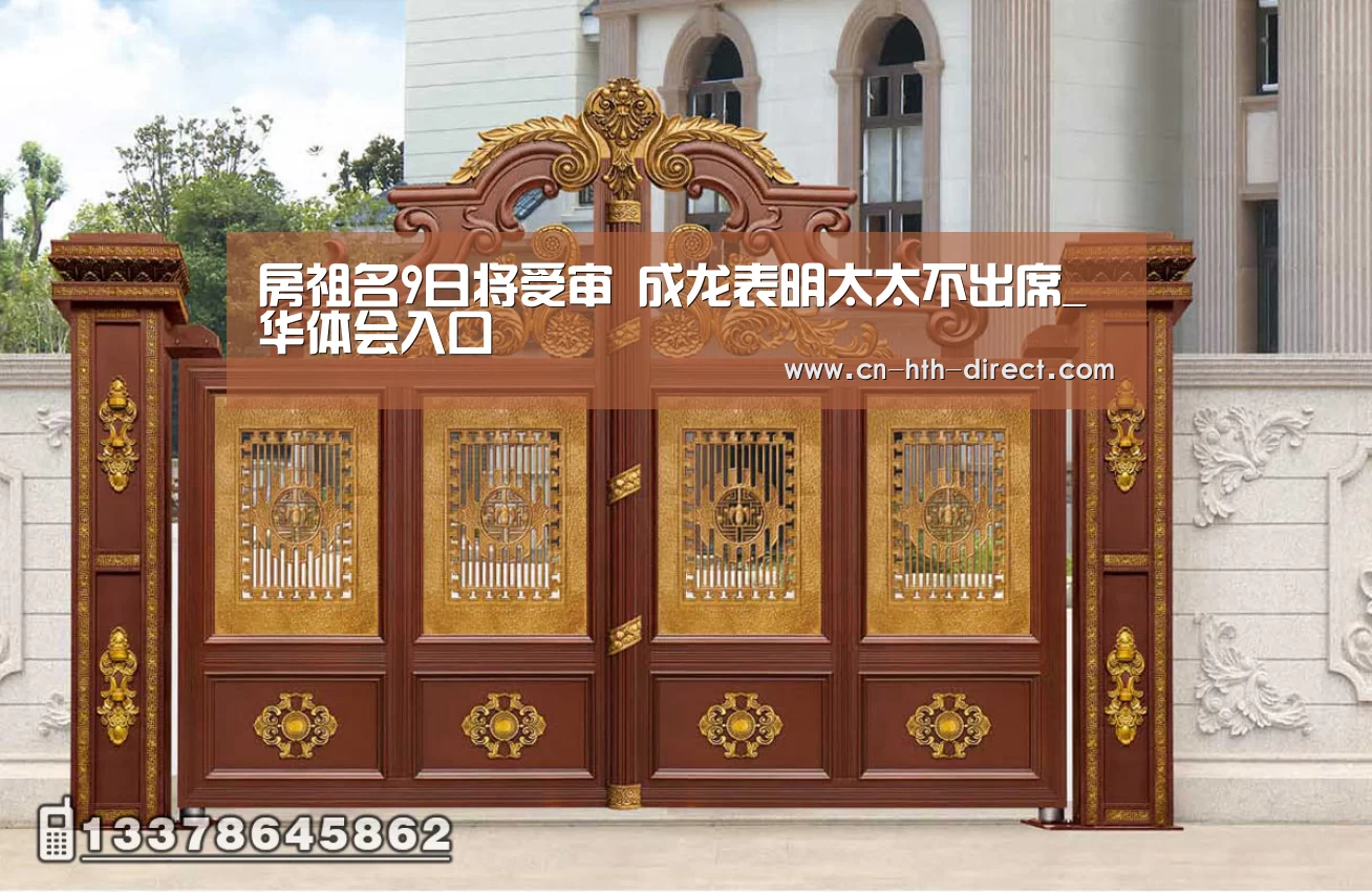房祖名9日将受审 成龙表明太太不出席_华体会入口
