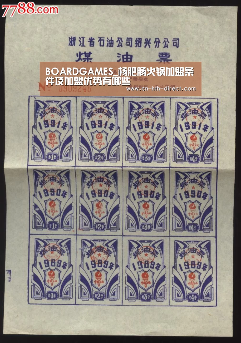 BOARDGAMES_杨肥肠火锅加盟条件及加盟优势有哪些(图4) 华体会入口