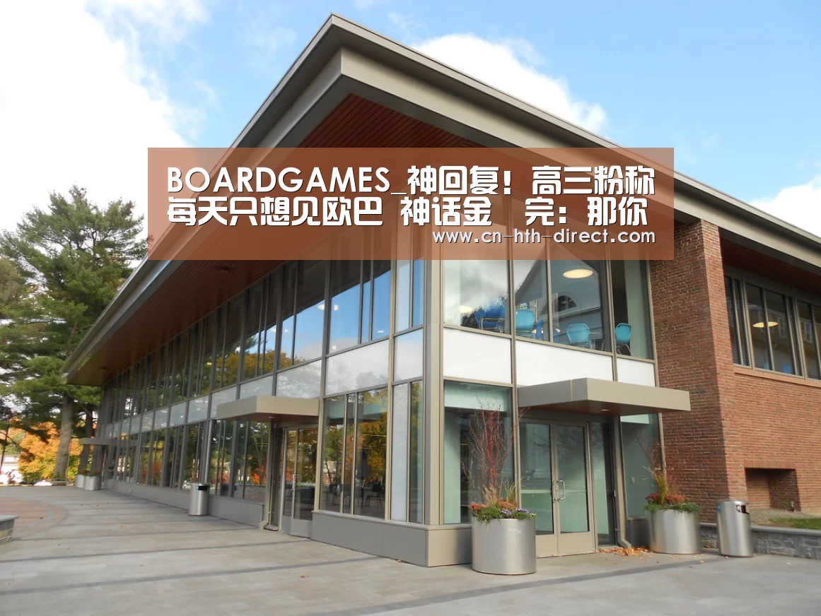 BOARDGAMES_神回复！高三粉称每天只想见欧巴 神话金烔完：那你会留级