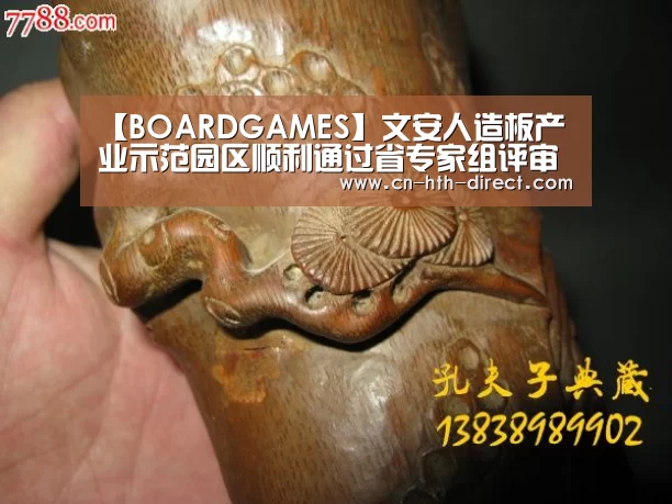 【BOARDGAMES】文安人造板产业示范园区顺利通过省专家组评审(图2) 华体会入口