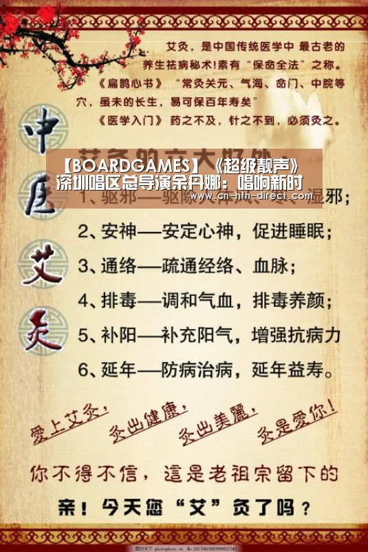 【BOARDGAMES】《超级靓声》深圳唱区总导演余丹娜：唱响新时代创新之歌