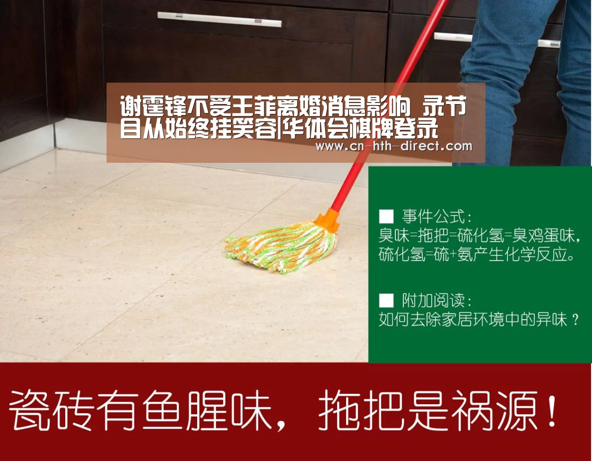 谢霆锋不受王菲离婚消息影响 录节目从始终挂笑容|华体会棋牌登录