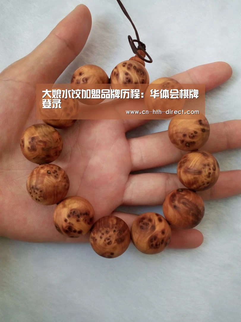 大娘水饺加盟品牌历程:华体会棋牌登录(图2) 华体会入口
